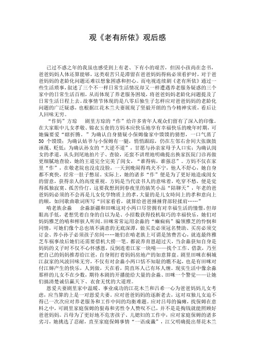 观《老有所依》观后感