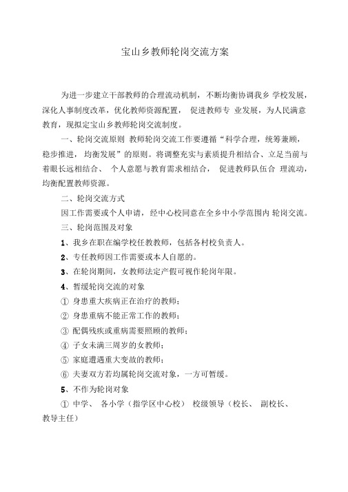 学校教师轮岗制度