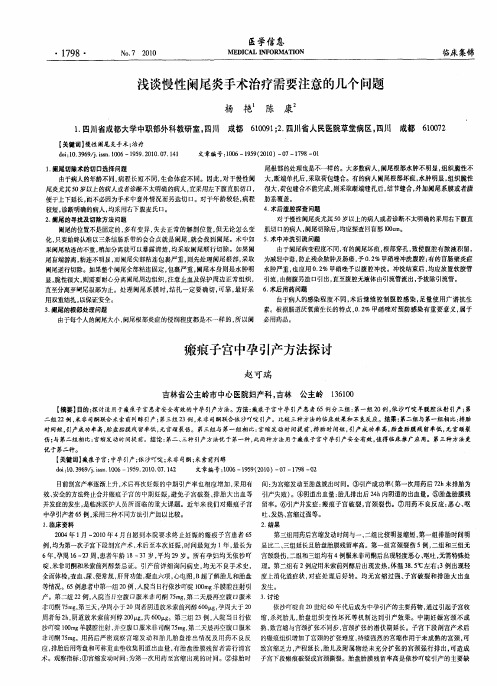 瘢痕子宫中孕引产方法探讨