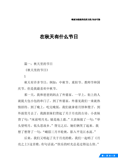 在秋天有什么节日