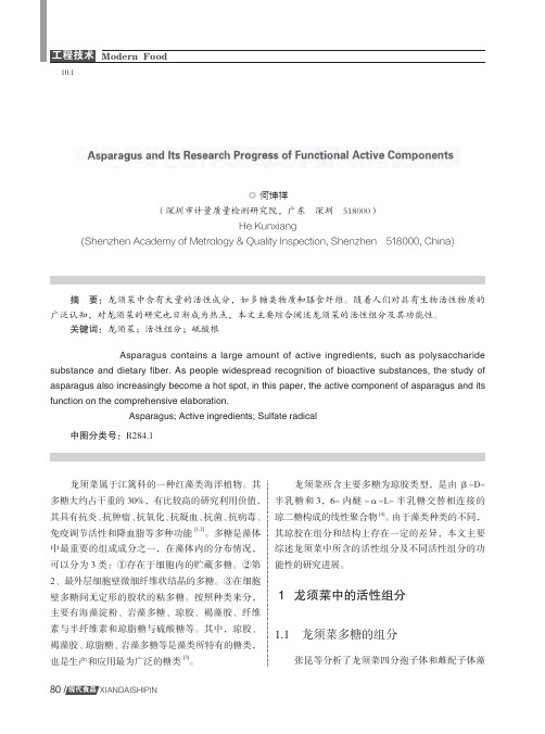 龙须菜活性组分及其功能性的研究进展