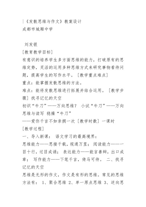 北师大高中必修5《书面表达：小论文写作》刘发银PPT课件教案 一等奖新名师优质课获奖教学设计