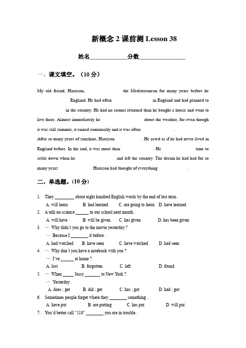 新概念英语第二册  Lesson 38课前测(无答案)