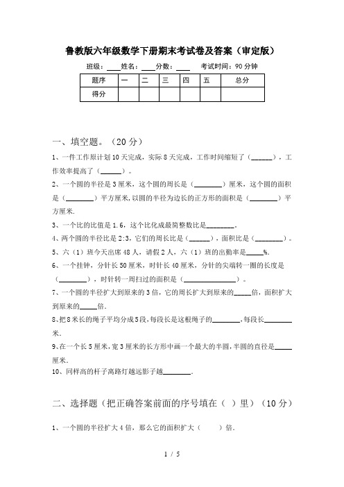鲁教版六年级数学下册期末考试卷及答案(审定版)