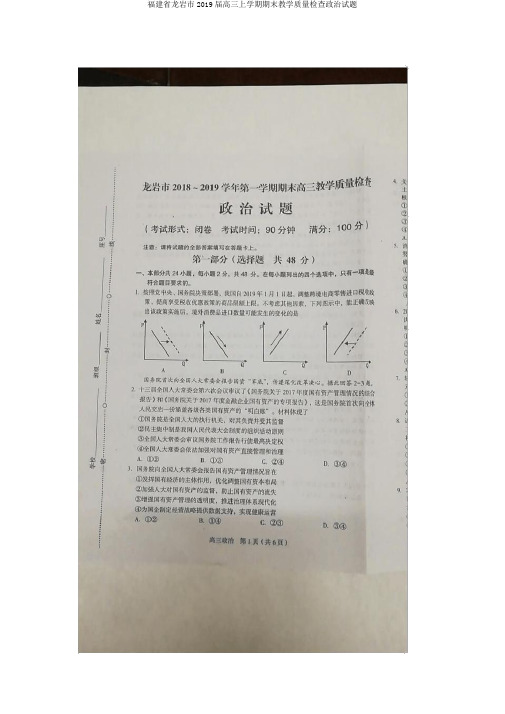 福建省龙岩市2019届高三上学期期末教学质量检查政治试题