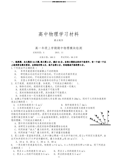 人教版高中物理必修一高一上学期期中考试试题 (9).docx