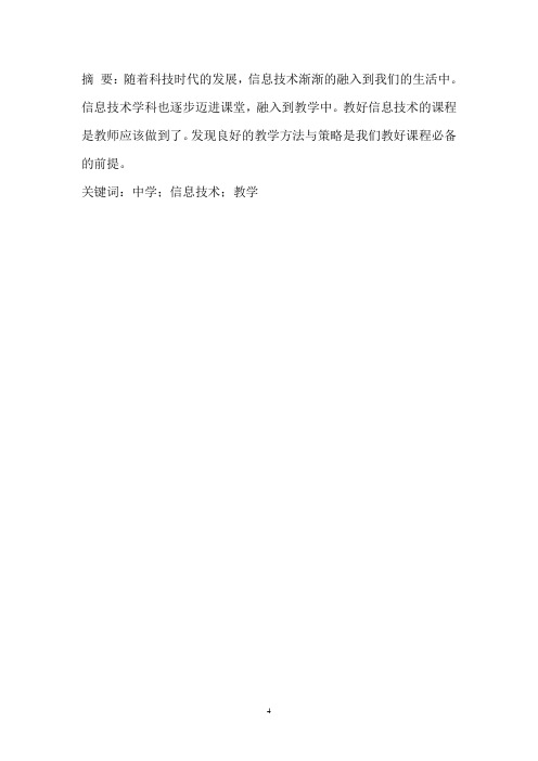 浅谈农村中学信息技术的教学