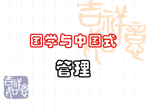 中国式管理第七讲合理的激励方式.pptx