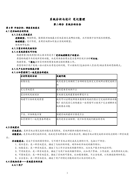系统分析与设计 笔记整理2