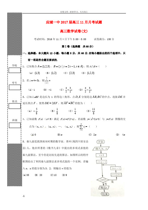 高三数学11月月考试题文3