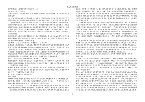 阅读材料(六)卑微与高贵