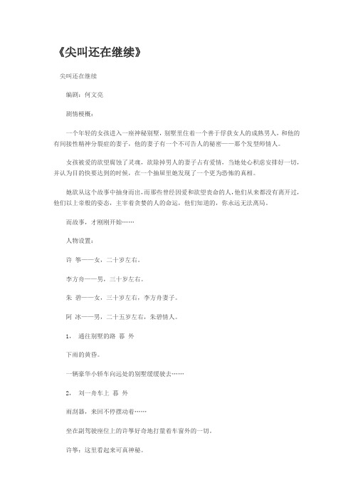 微电影剧本《尖叫还在继续》