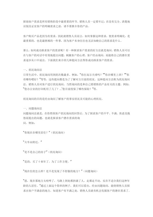 探询客户需求是所有销售阶段中最重要的环节