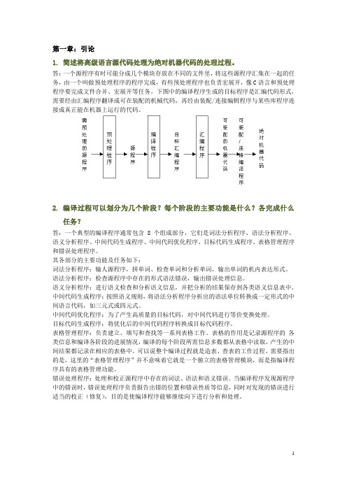 编译原理-华工网院