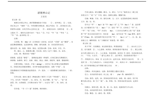 游褒禅山记原文、注释及翻译.docx
