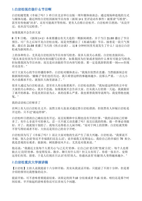 白岩松评论稿件