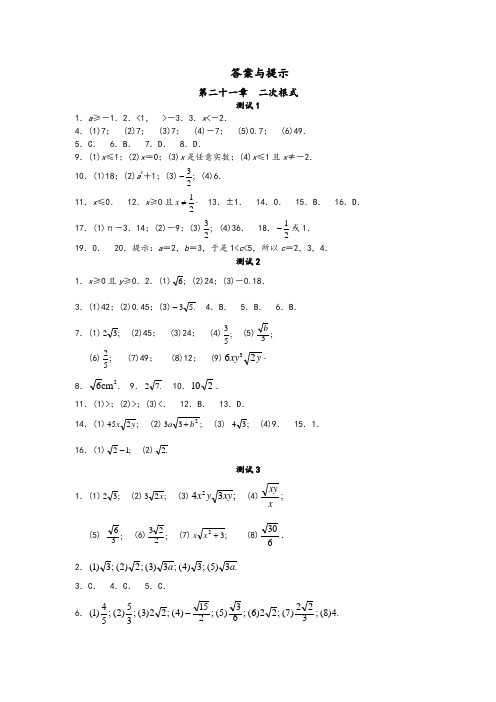 西城学探诊九上数学问题详解