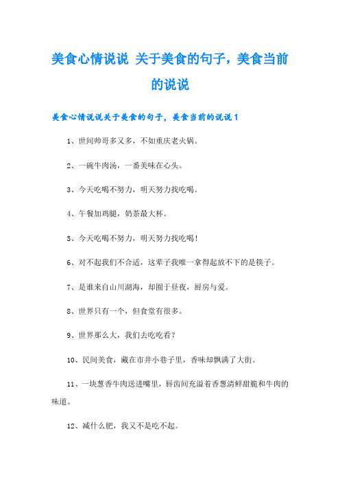 美食心情说说 关于美食的句子,美食当前的说说