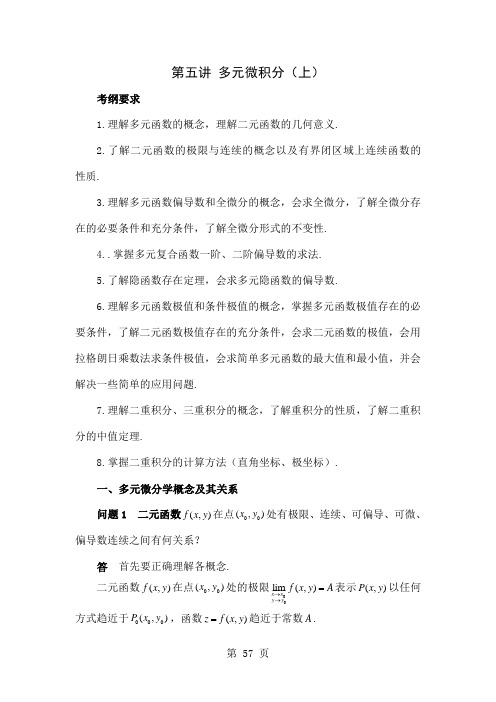 05第五讲多元微积分共17页word资料