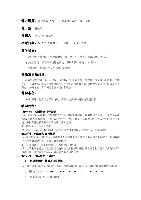 2.12用计算器进行计算备课