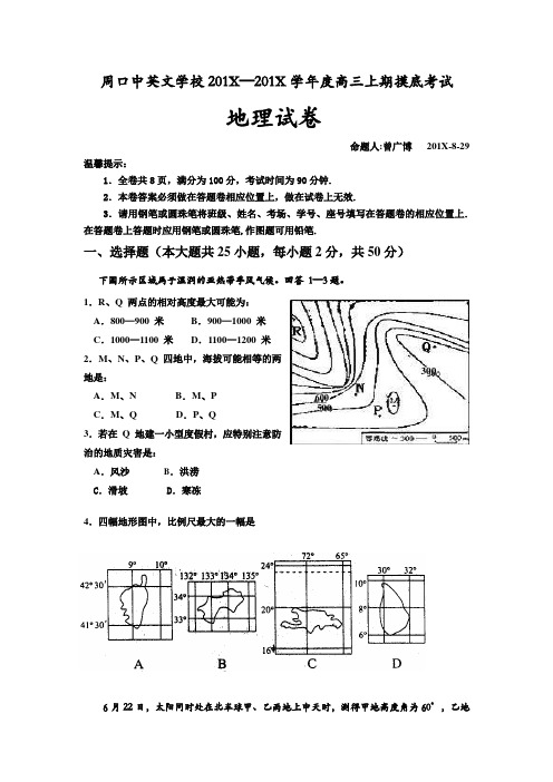最新高三地理-河南省周口市中英文学校高三上学期摸底