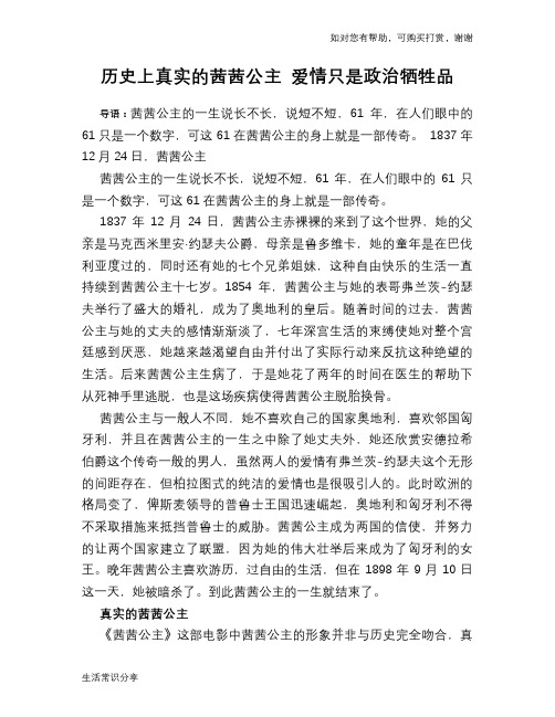 历史趣谈：历史上真实的茜茜公主 爱情只是政治牺牲品