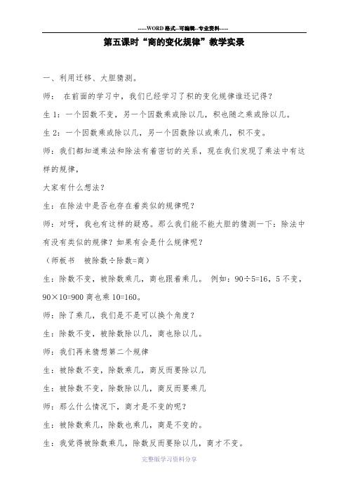 第五课时“商的变化规律”教学实录