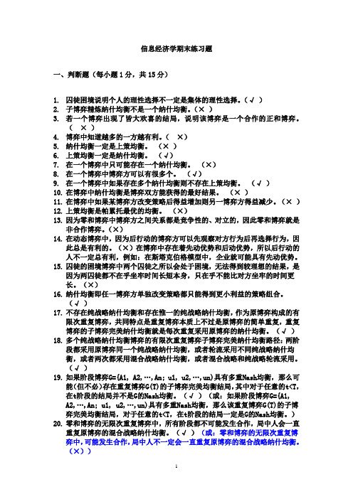信息经济学练习题分析