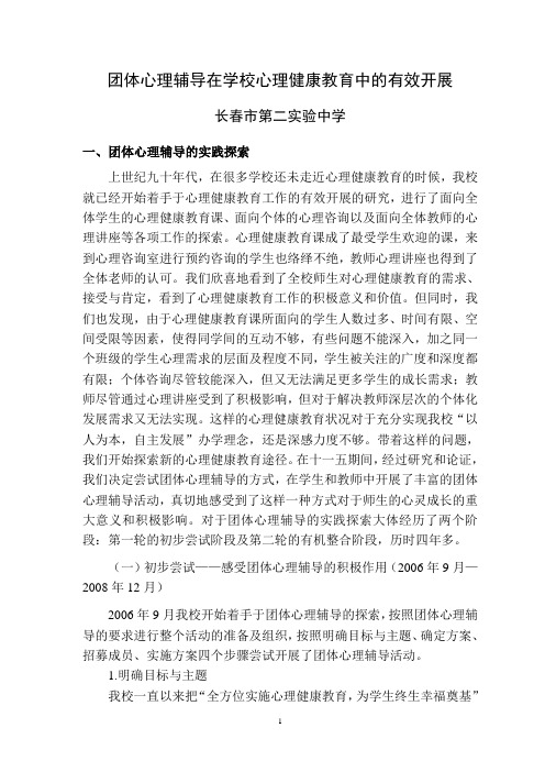 团体心理辅导
