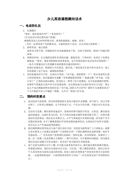 课程顾问话术经典