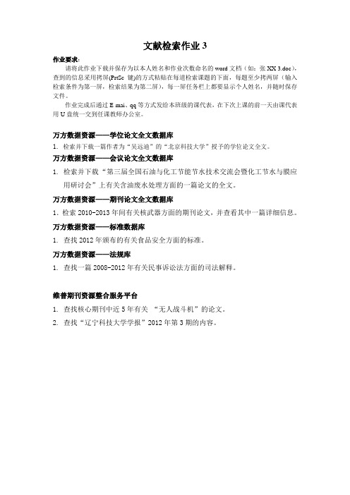 文献检索作业3