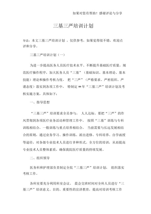 三基三严培训计划