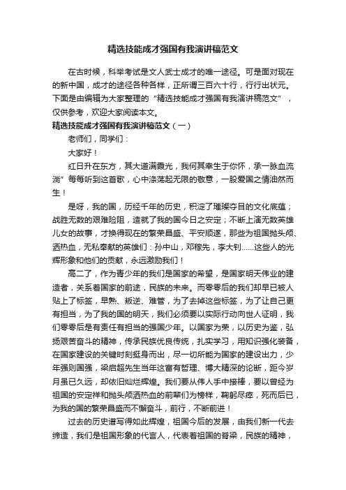 精选技能成才强国有我演讲稿范文