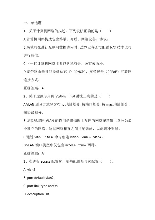 大学计算机实验： 计算机网络习题与答案