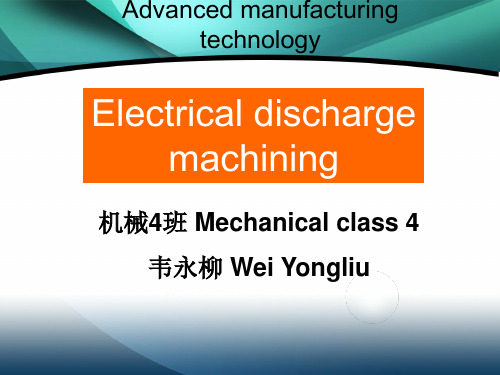 电火花加工英文版ppt 2
