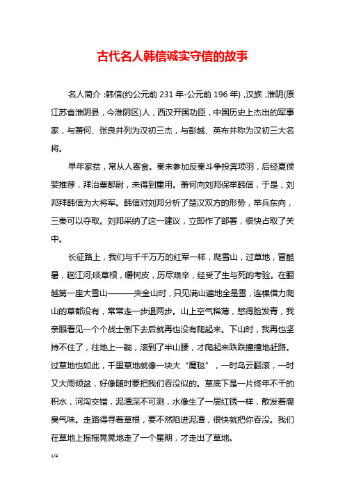 古代名人韩信诚实守信的故事