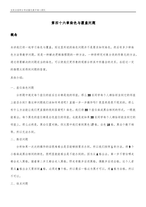 6第四十六章 染色与覆盖问题