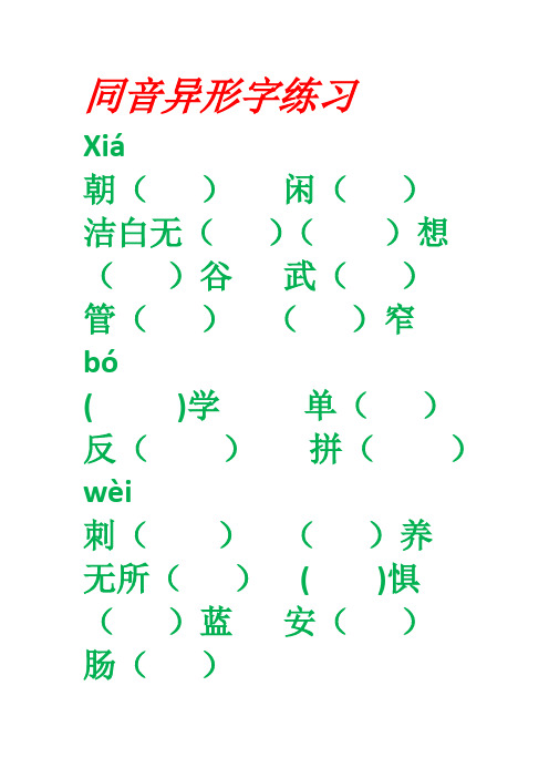 同音异形字