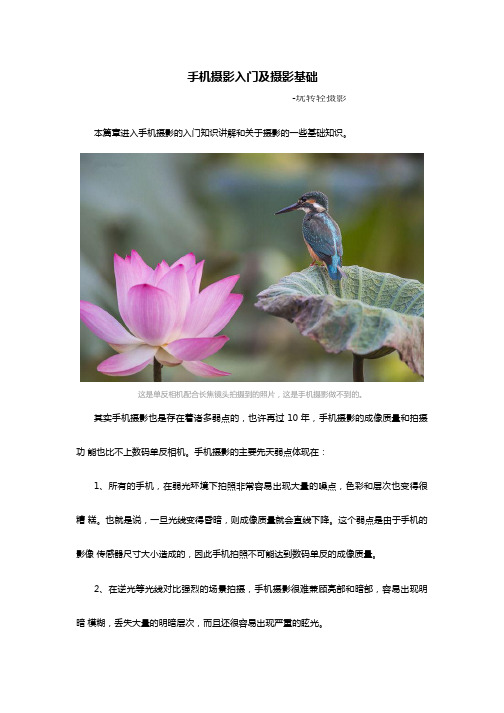 2手机摄影入门及摄影基础pdf