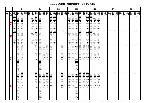 2012-13(1)北华大学计算机学院班级课表