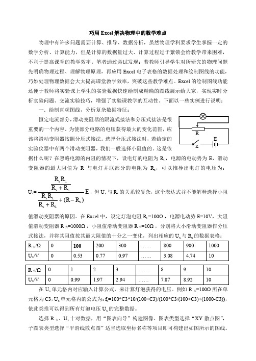 巧用Excel解决物理中的数学难点