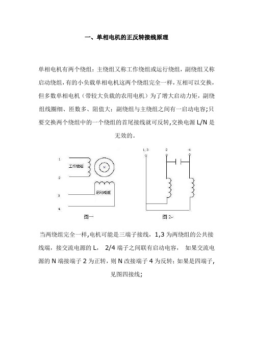 单相电机正反转(参考)