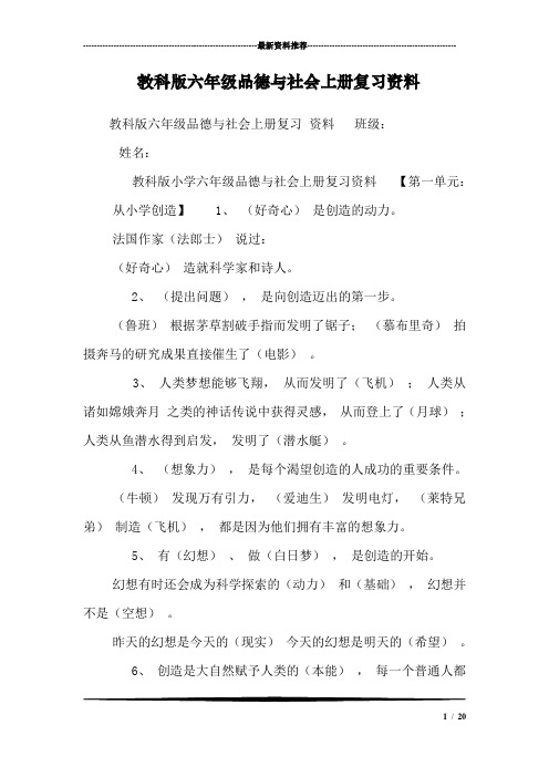 教科版六年级品德与社会上册复习资料_0