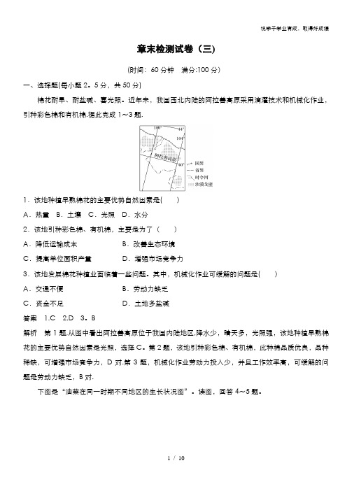 2019-2020学年新素养同步导学人教版高中地理必修2 章末检测试卷三 