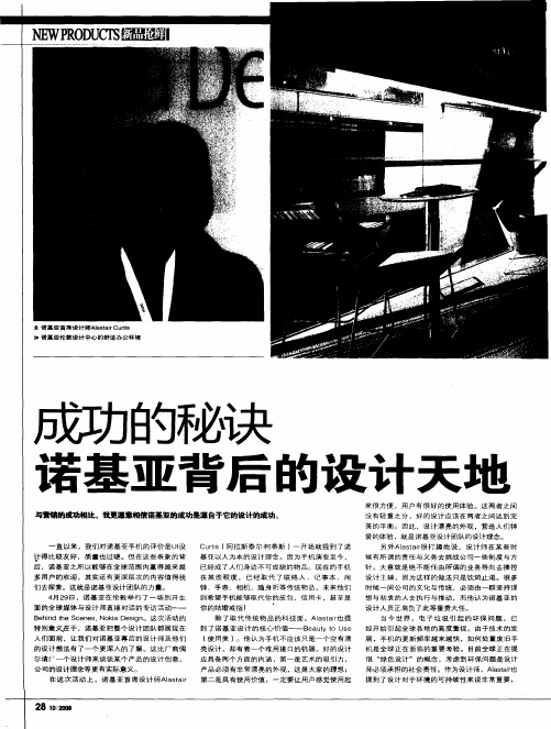 成功的秘诀  诺基亚背后的设计天地