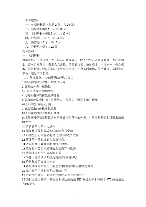 2016微观复习提纲