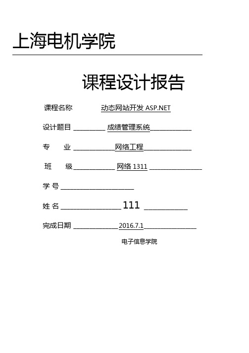 aspnet课设-学生成绩管理系统