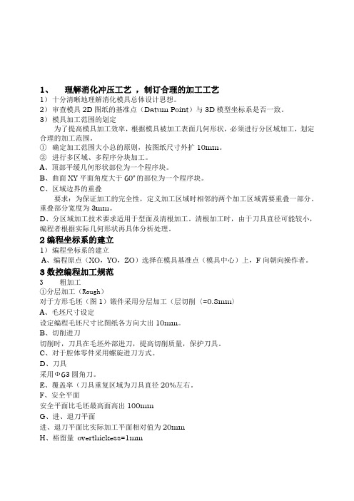 汽车覆盖件模具数控编程规范