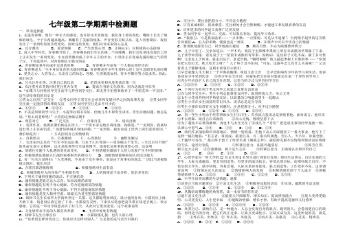 初一下学期思想品德期中试题
