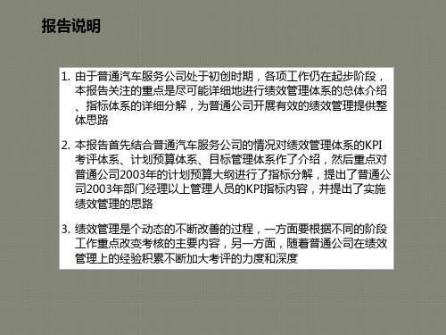 万向集团一体化市场物流咨询项目 普通服务绩效管理框架方案( 113)